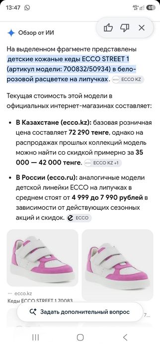 Обувь Ecco детская