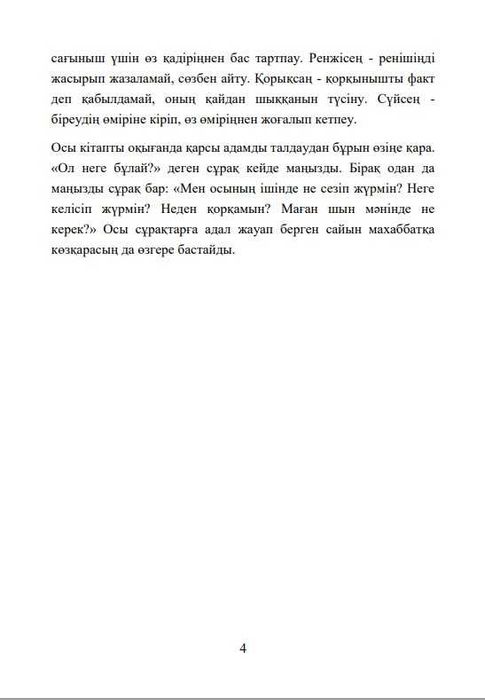 «Махаббатқа саналы көзқарас» - электронды кітап