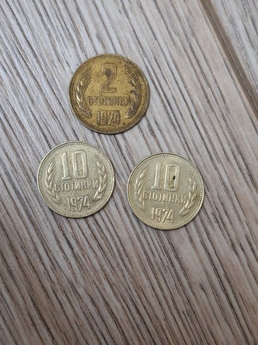 Стари български монети 1974г НРБ