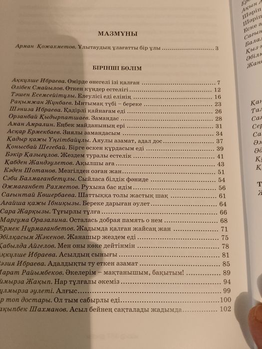 Книга на казахском языке