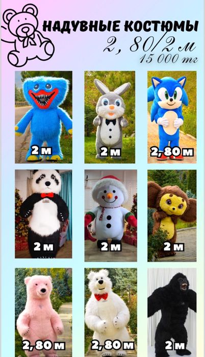 Аниматоры Каскелен