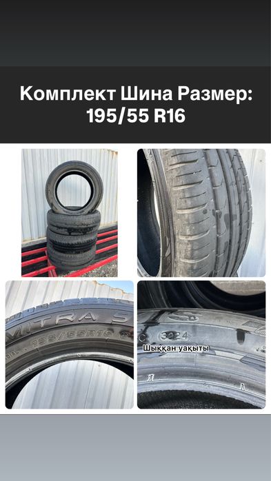 Шина размер 195/55 R15