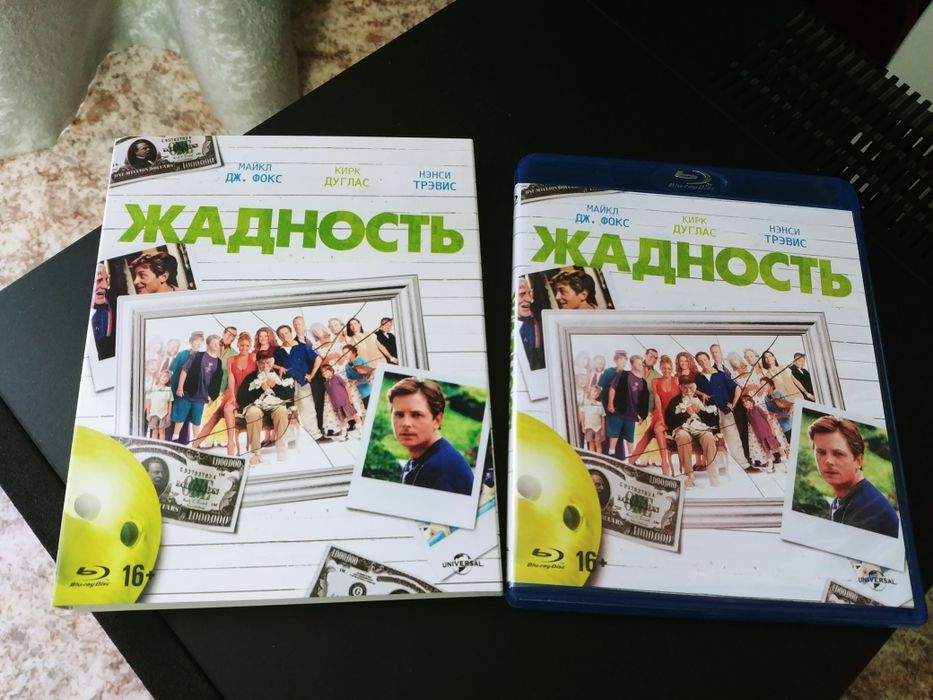 Продаю фильм Жадность (Blu-ray)