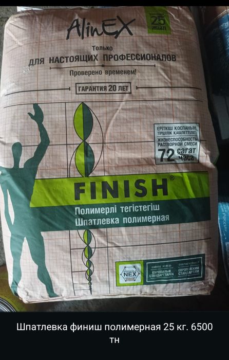 Шпатлевка финиш полимерная