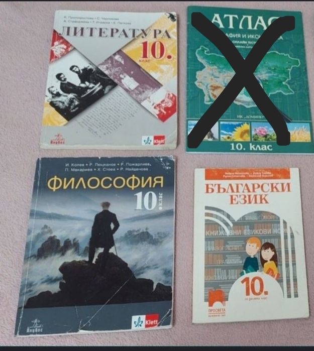 Учебници за 10 клас
