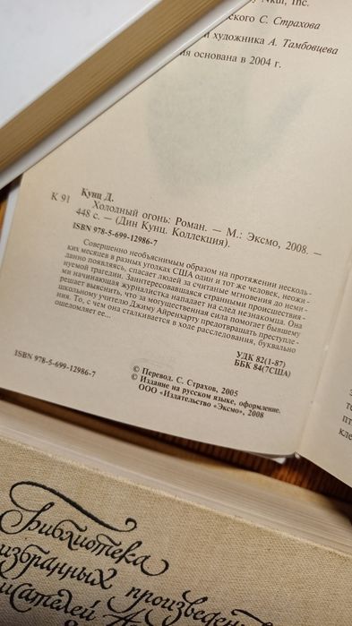 Дин Кунц. Романы.