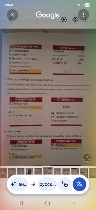 Диагностический прибор