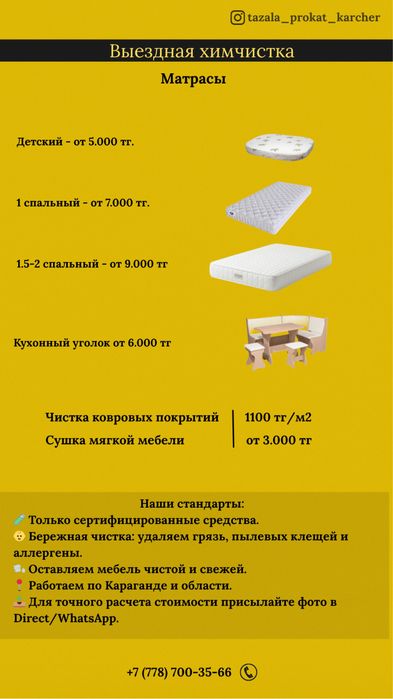 Химчистка мягкой мебели