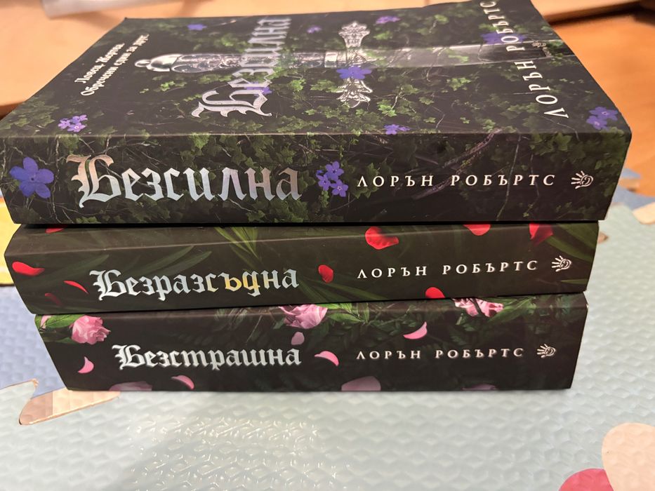 Поредица - Безсилна