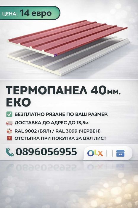 Термо панели 40мм