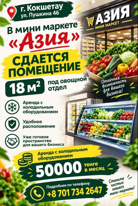 Сдается помещение под овощной отдел