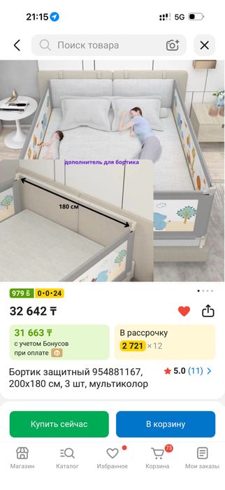Продам бортики 180 на 200