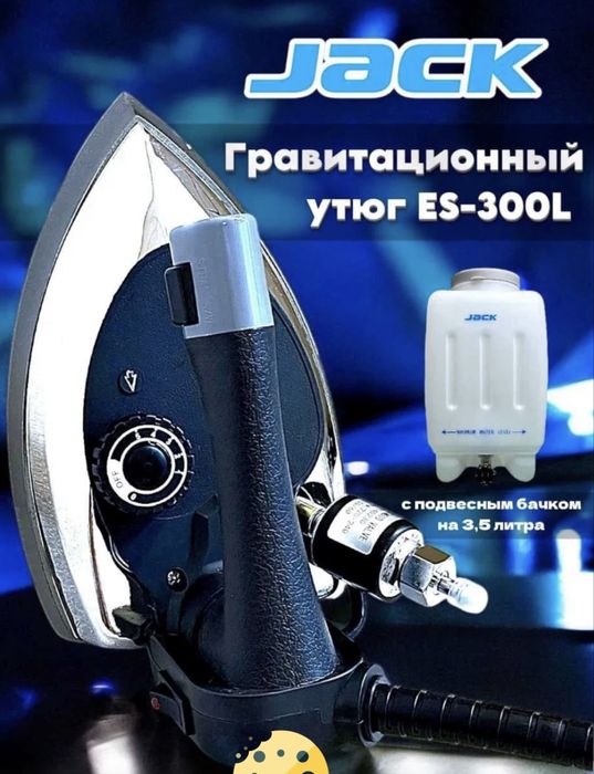 Утюг промышленный