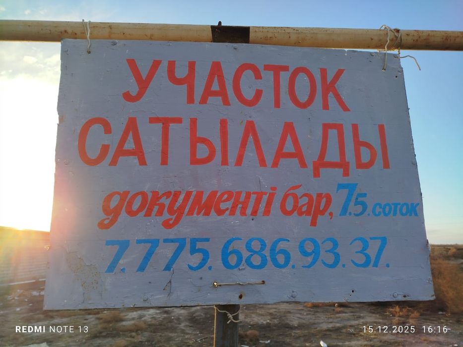 Участок сатылады