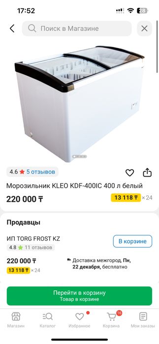 Продам новый морозильник!