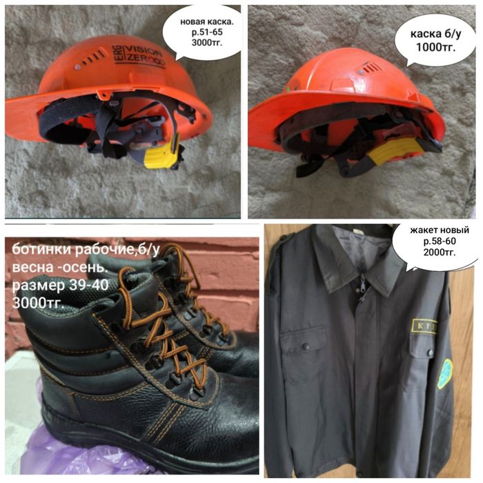 Продам спец обувь,плащ