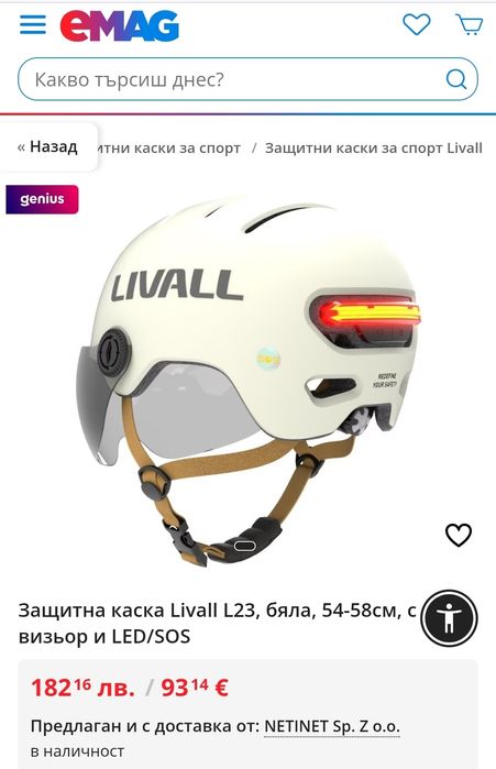 Интелигентна каска LIVALL L23 с визьор и LED осветителна система