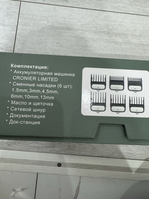 Машинка для стрижки