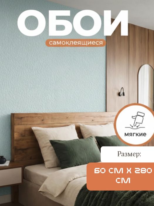 Самоклеящиеся обои 60×280 см 75000 сум