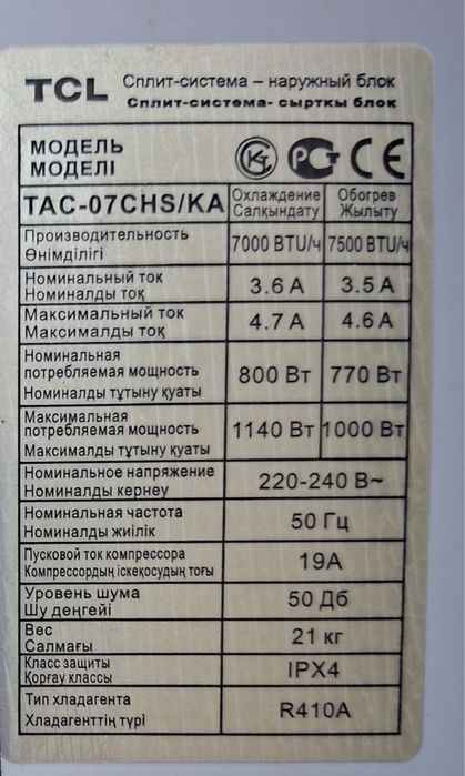 Продам Кондиционер TCL