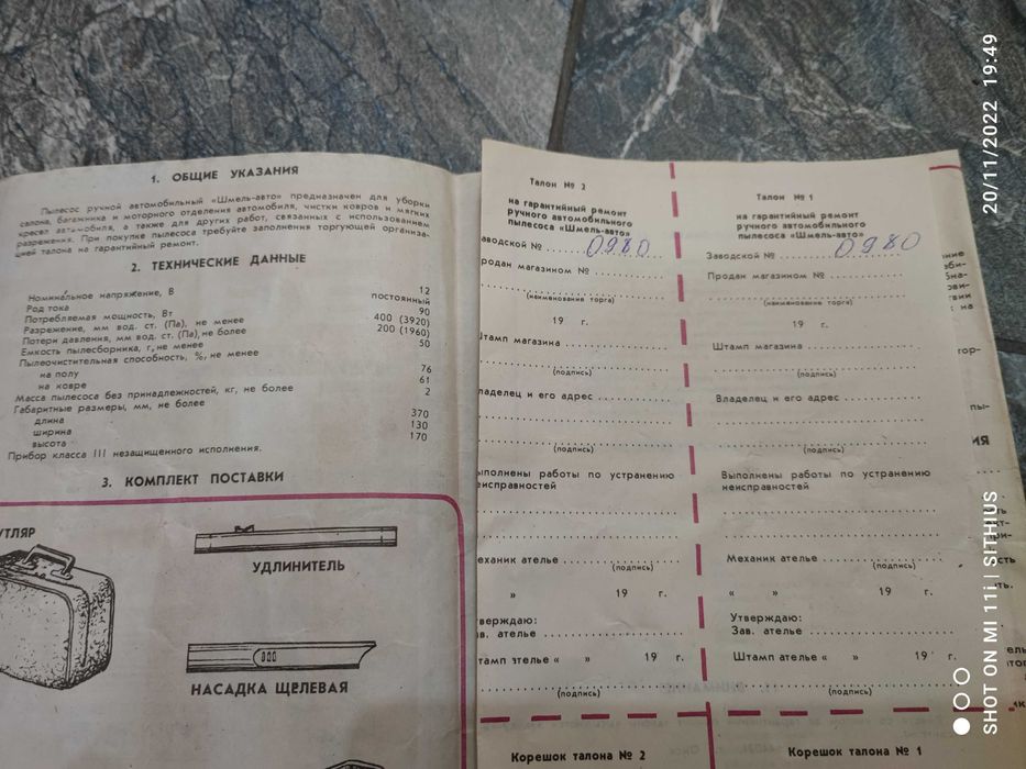 Прахосмукачка за кола СССР - Колекционерска!