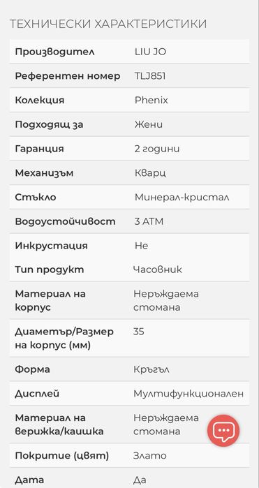 Дамски часовник LIU JO