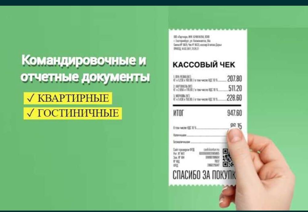 Квартиры.Командировочные документы.