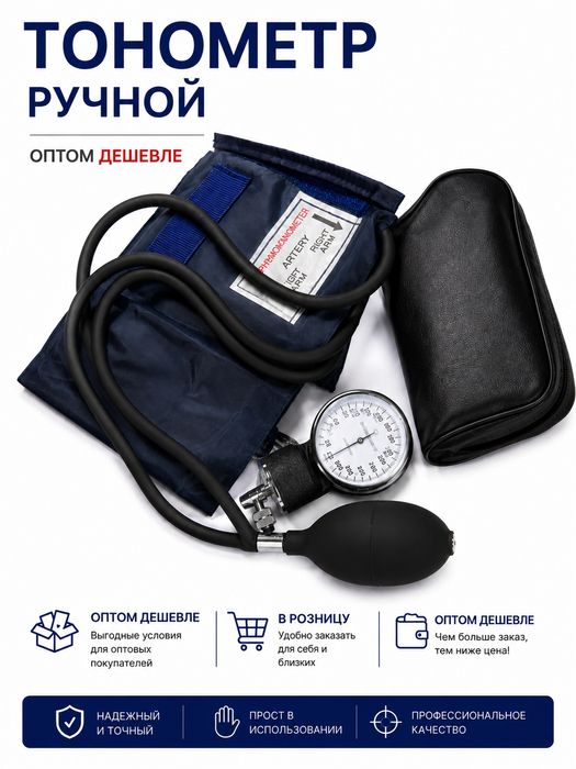 Тонометр механический ручной