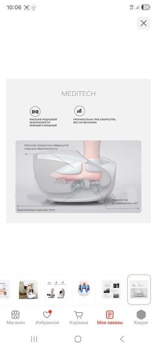 Массажер MediTech NT77