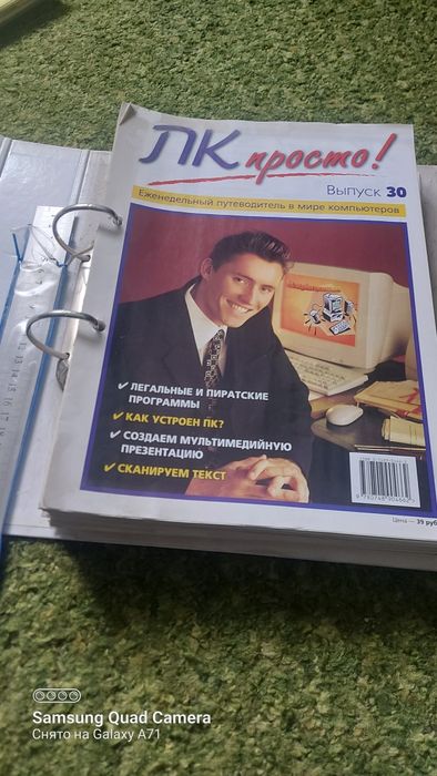 Журнал ПК Просто...