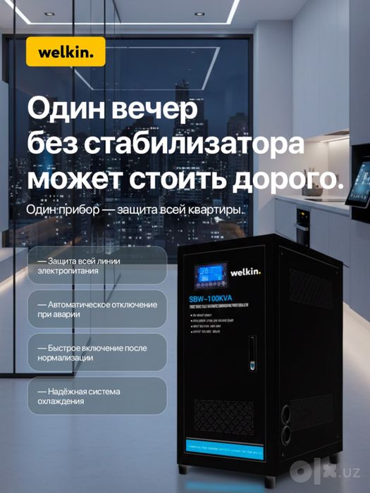 Сталбизаторы от компании Welkin