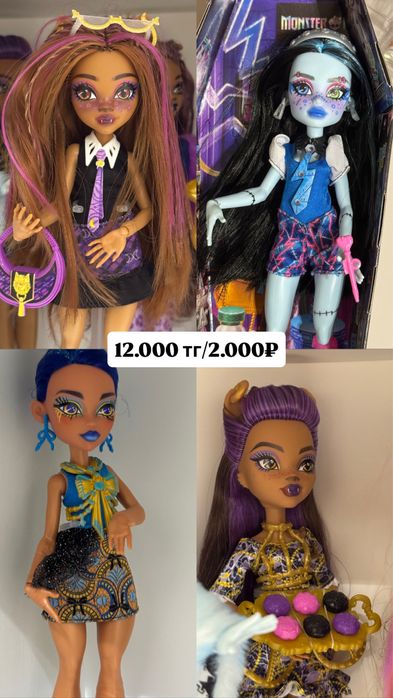 продам monster high