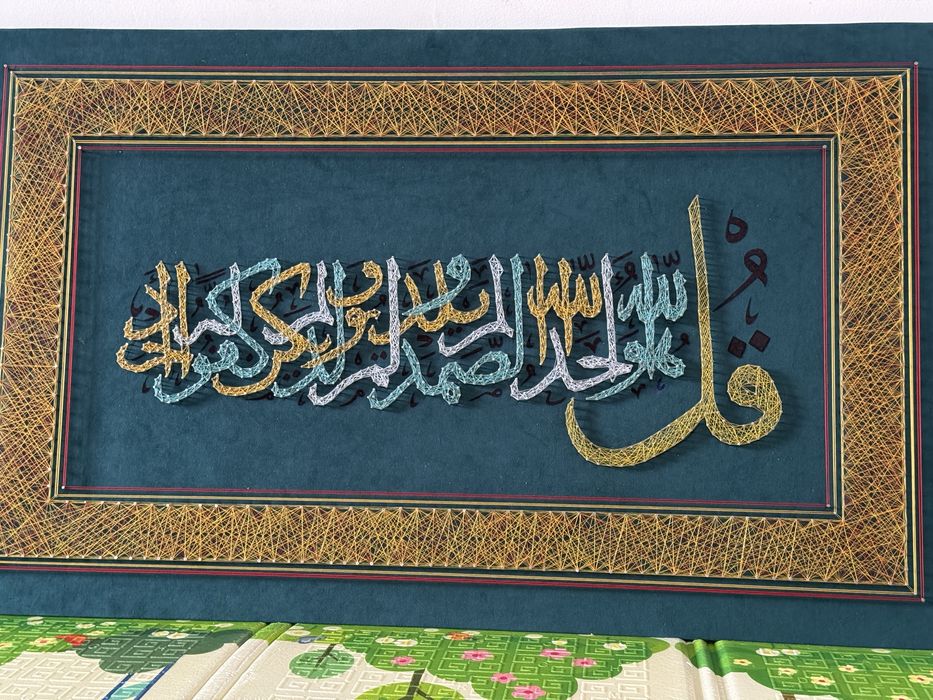 Картина Ыхлас сүресі