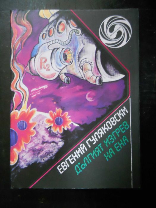 книги - библиотека "Фантастика"