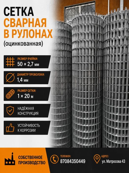 Сетка сварная в рулонах