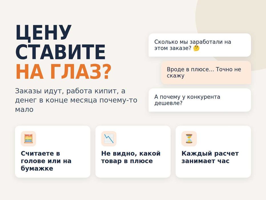 Excel и Google Таблицы, расчет себестоимости