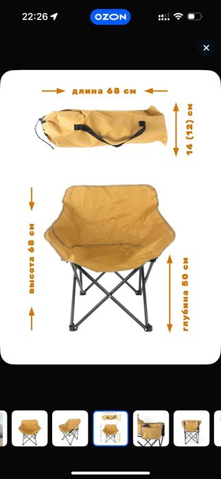 Продам складной туристический стул