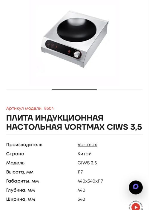 Плита индукционная Vortmax CIWS 3,5
