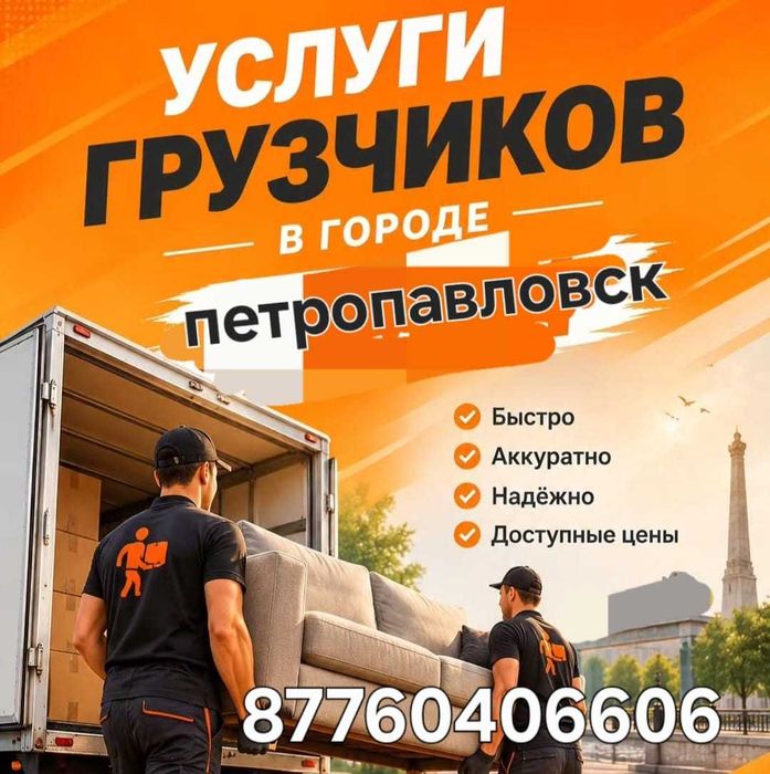 Услуги грузчиков
