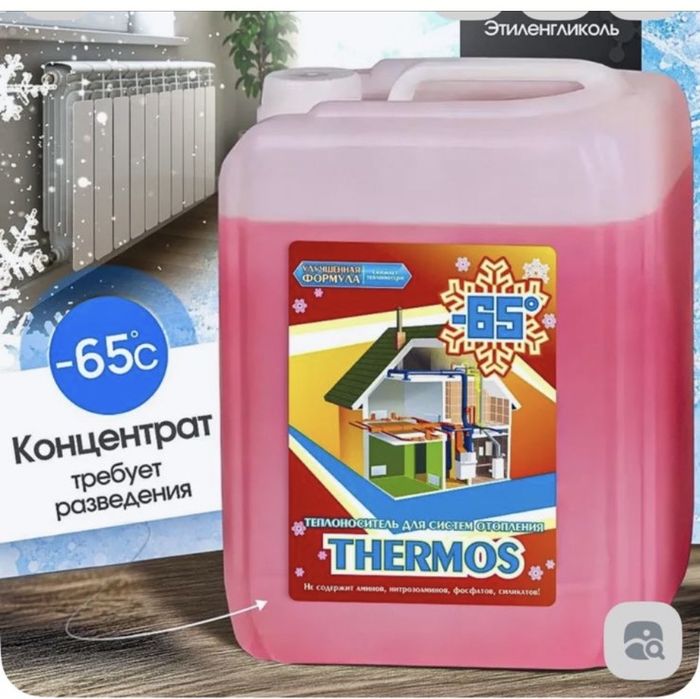 Теплоноситель для отопления