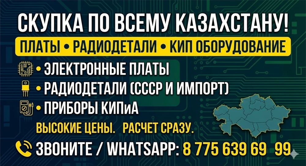 Микросхемы,Платы, Радиодетали