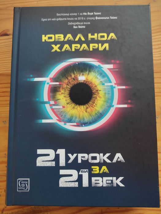 Нови различни книги на Ювал Ноа Харари, Джейми Оливър