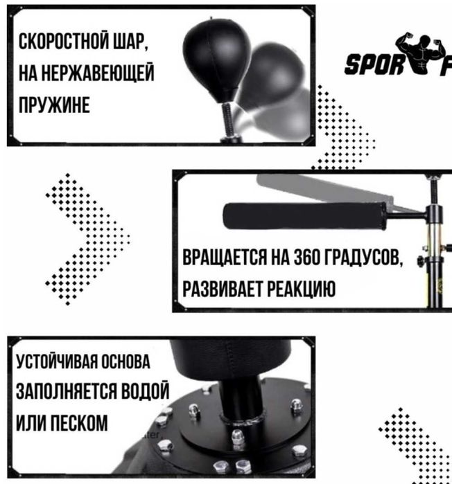 Тренировочная универсальная боксёрская груша