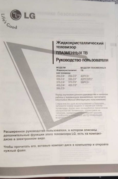 Плазменный телевизор LG 42PC5RV, диагональ 106, б/у