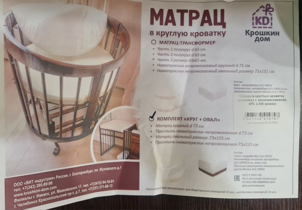 Матрац в детскую круглую кроватку