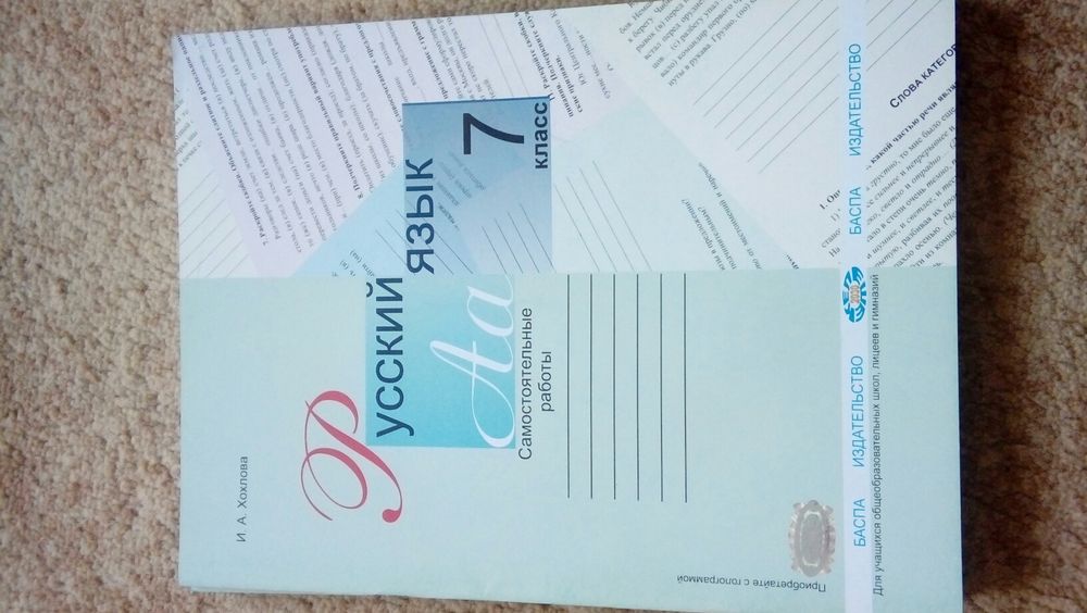 Тетрадь для самостоятельных работ