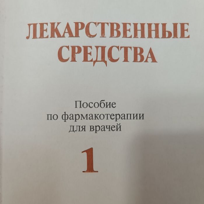 Лекарственные средства
