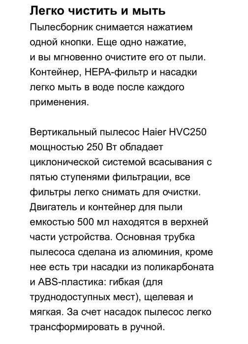 Продам Вертикальный Пылесос Haier HVC250.