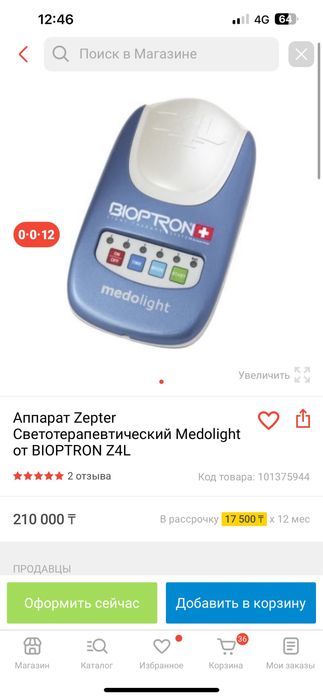 Биоптрон Medolight by ZEPTER