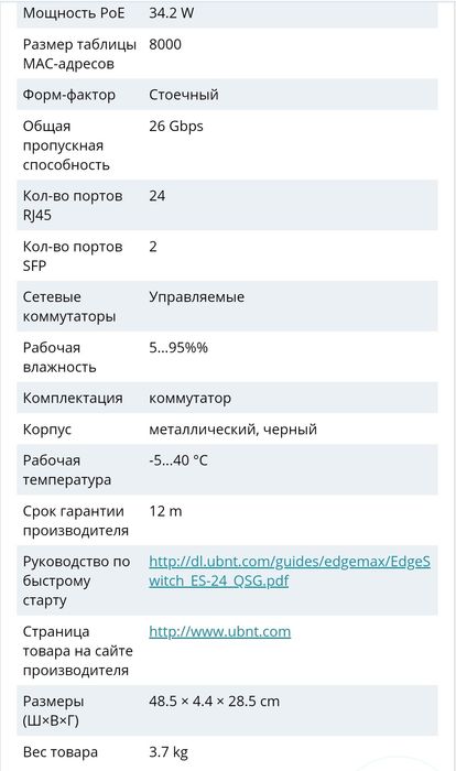 Коммутатор EdgeSwitch ES-24-250W